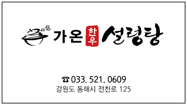 가온한우설렁탕