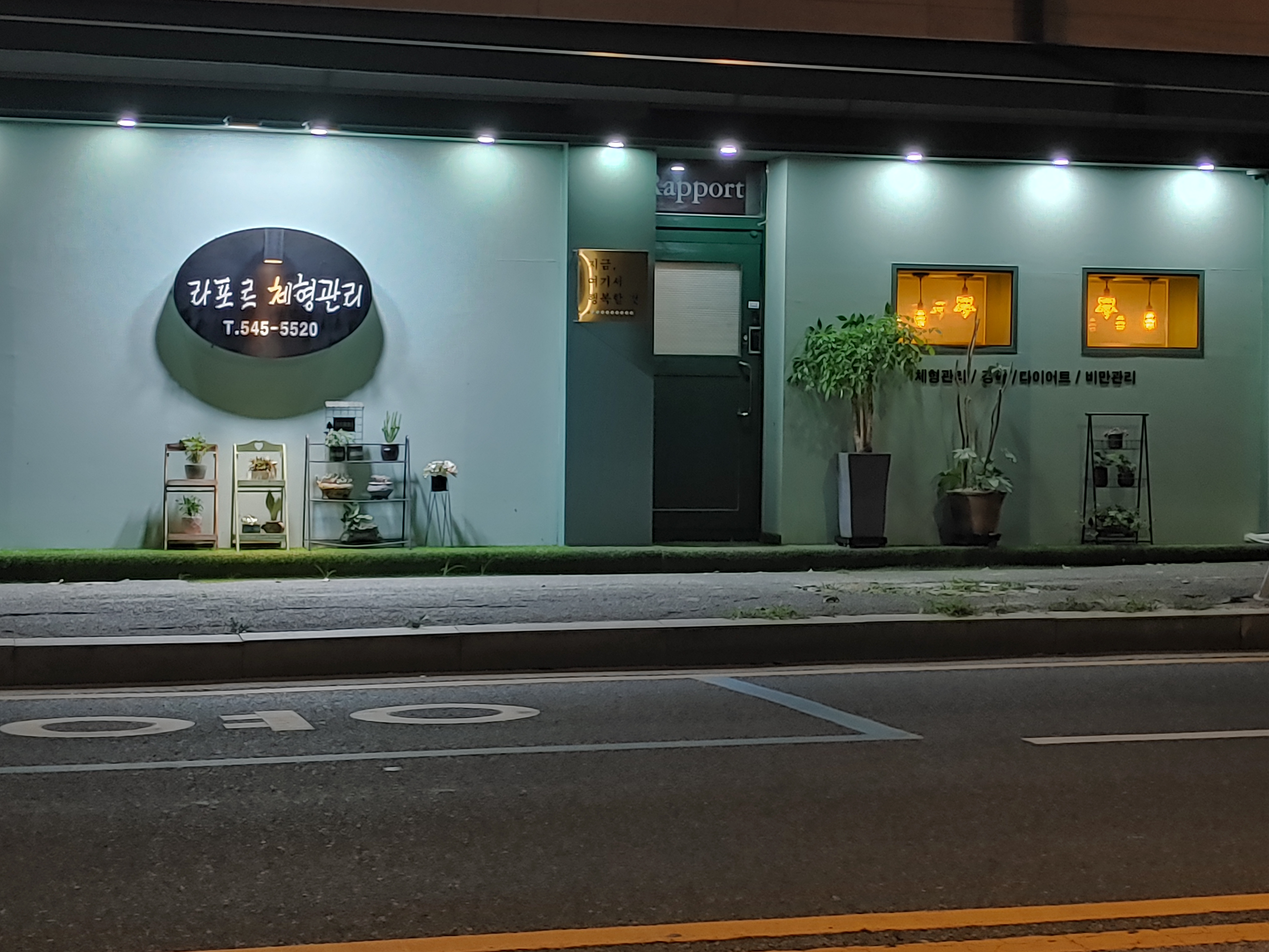 라포르체형관리 photo 9