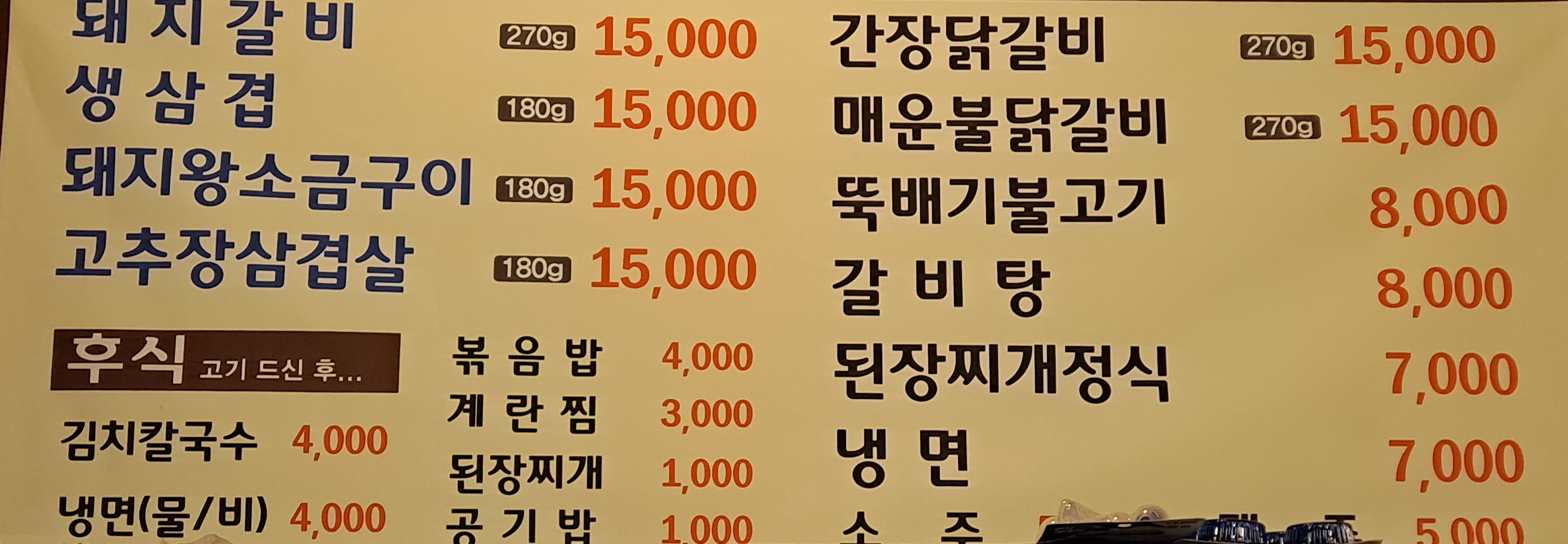 원조마포숯불갈비