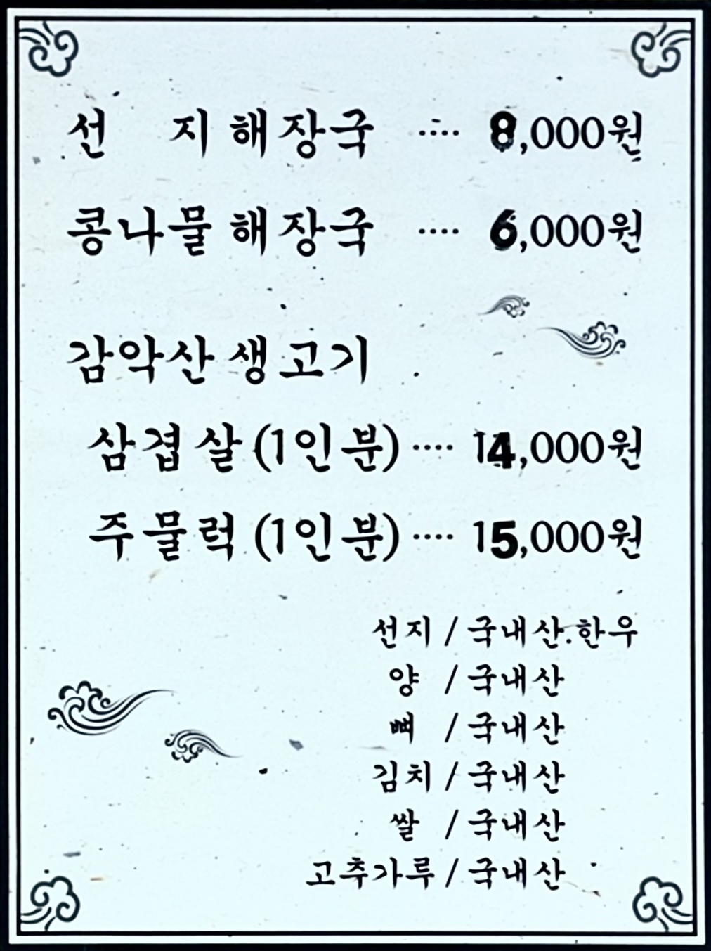 너구리해장국