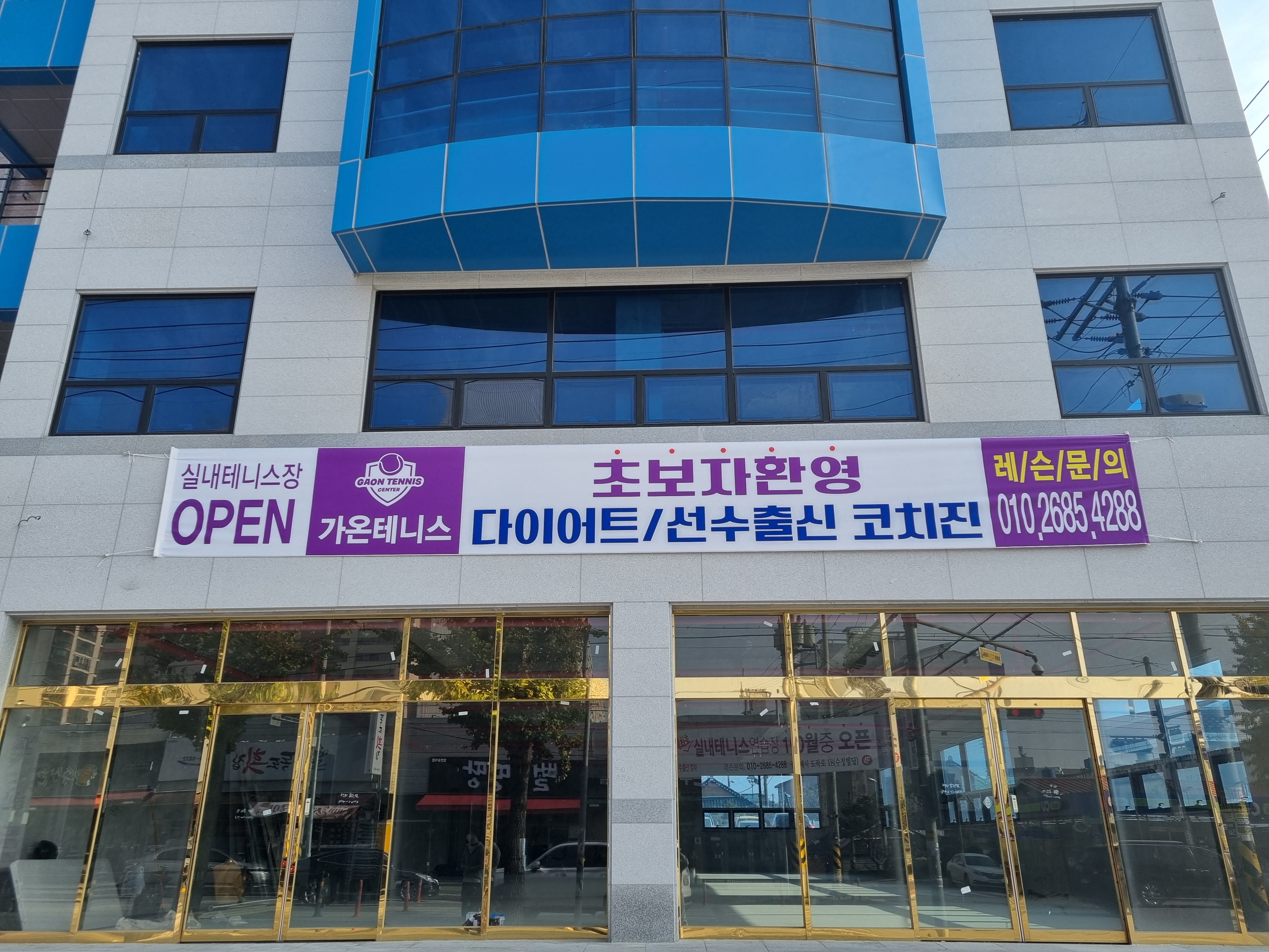 가온테니스센터