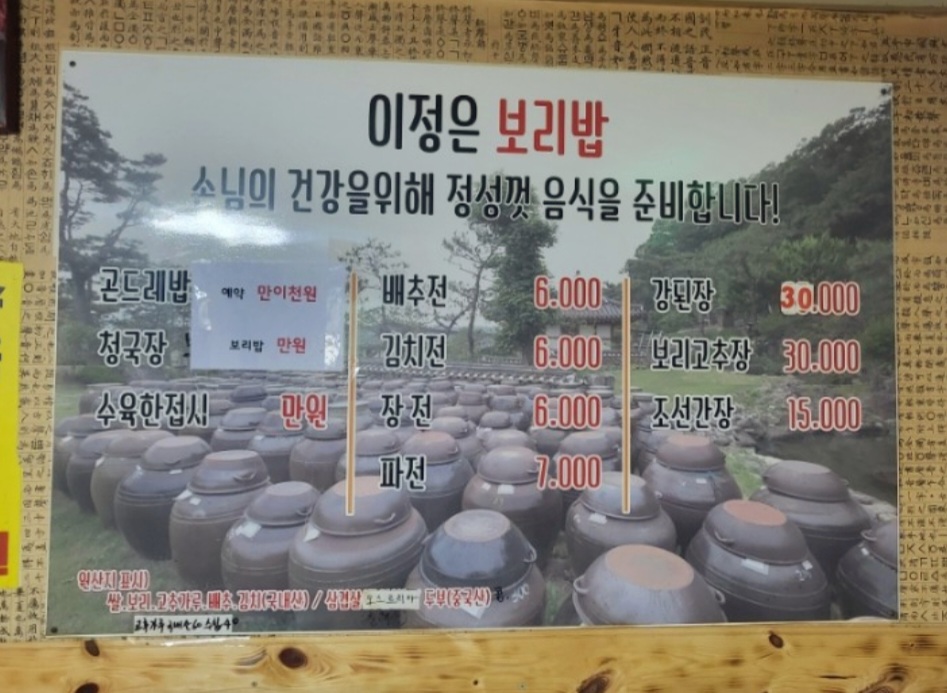 이정은보리밥