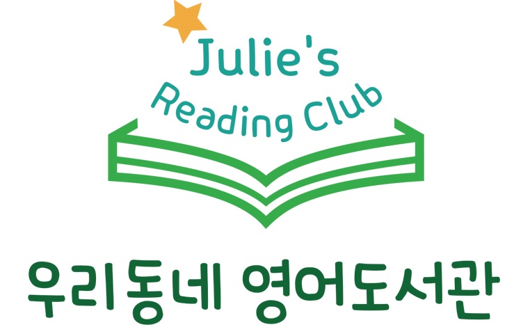 줄리스리딩클럽
