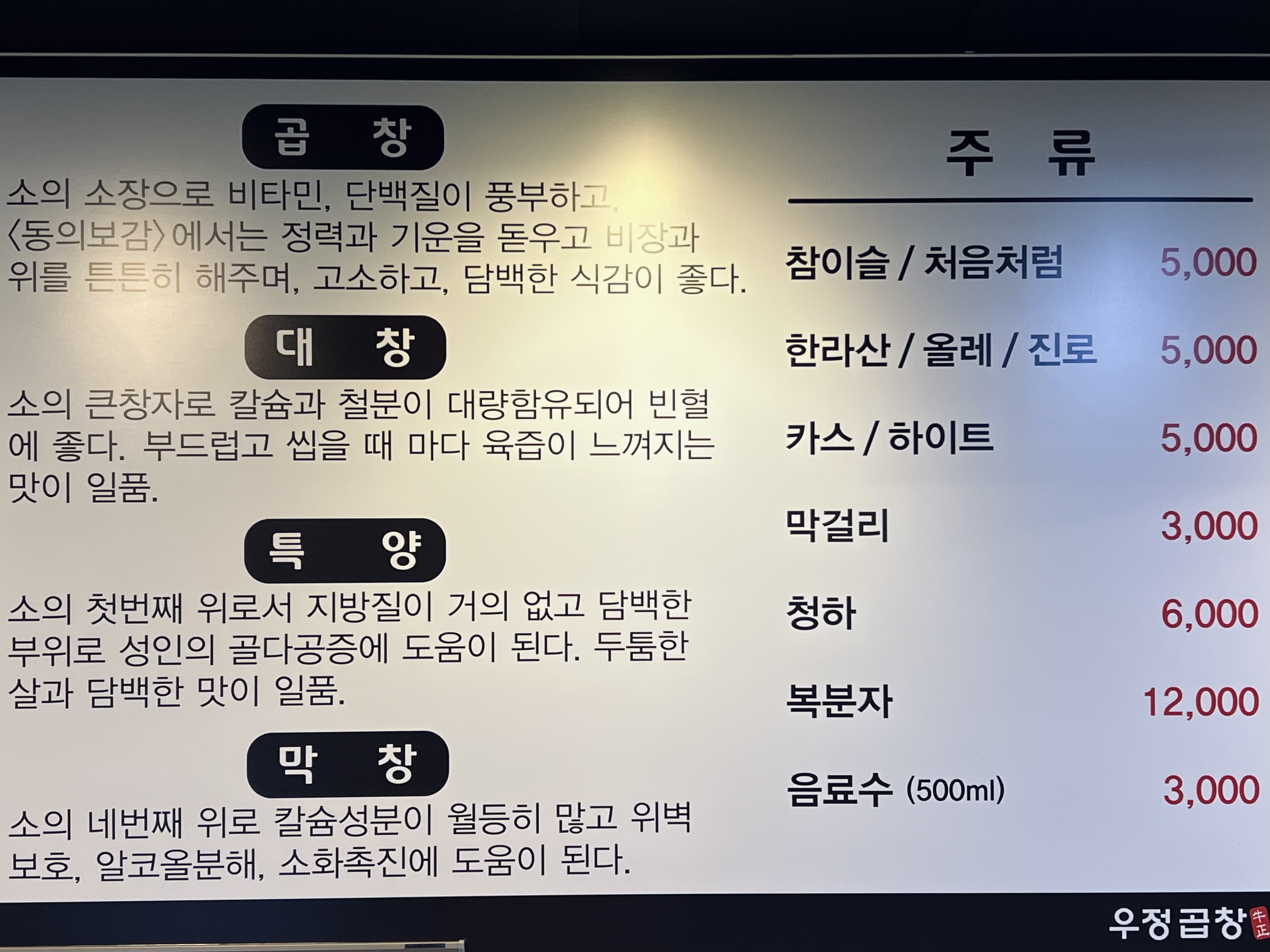 우정곱창 성산점