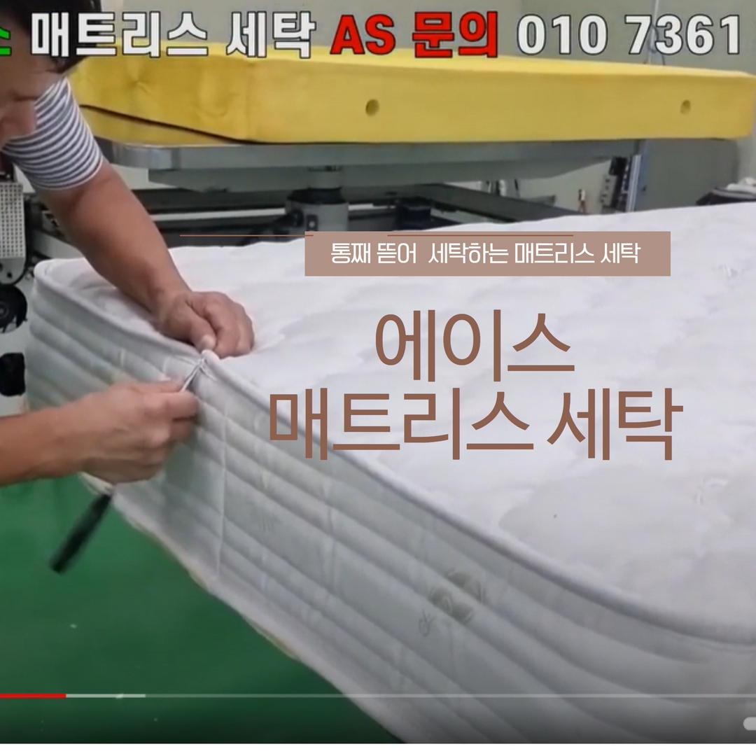 에이스매트빨래수리점