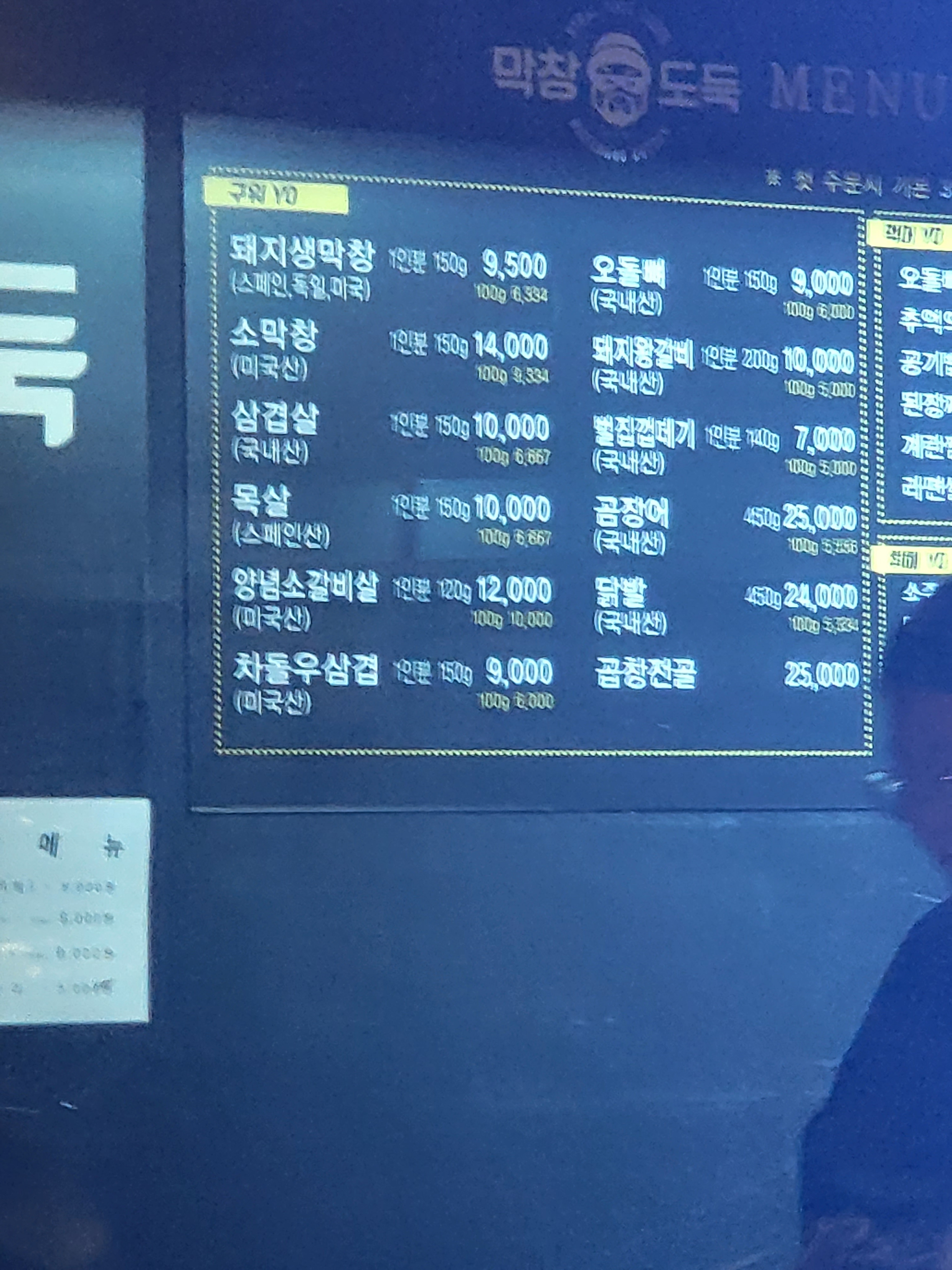 막창도둑 공항점