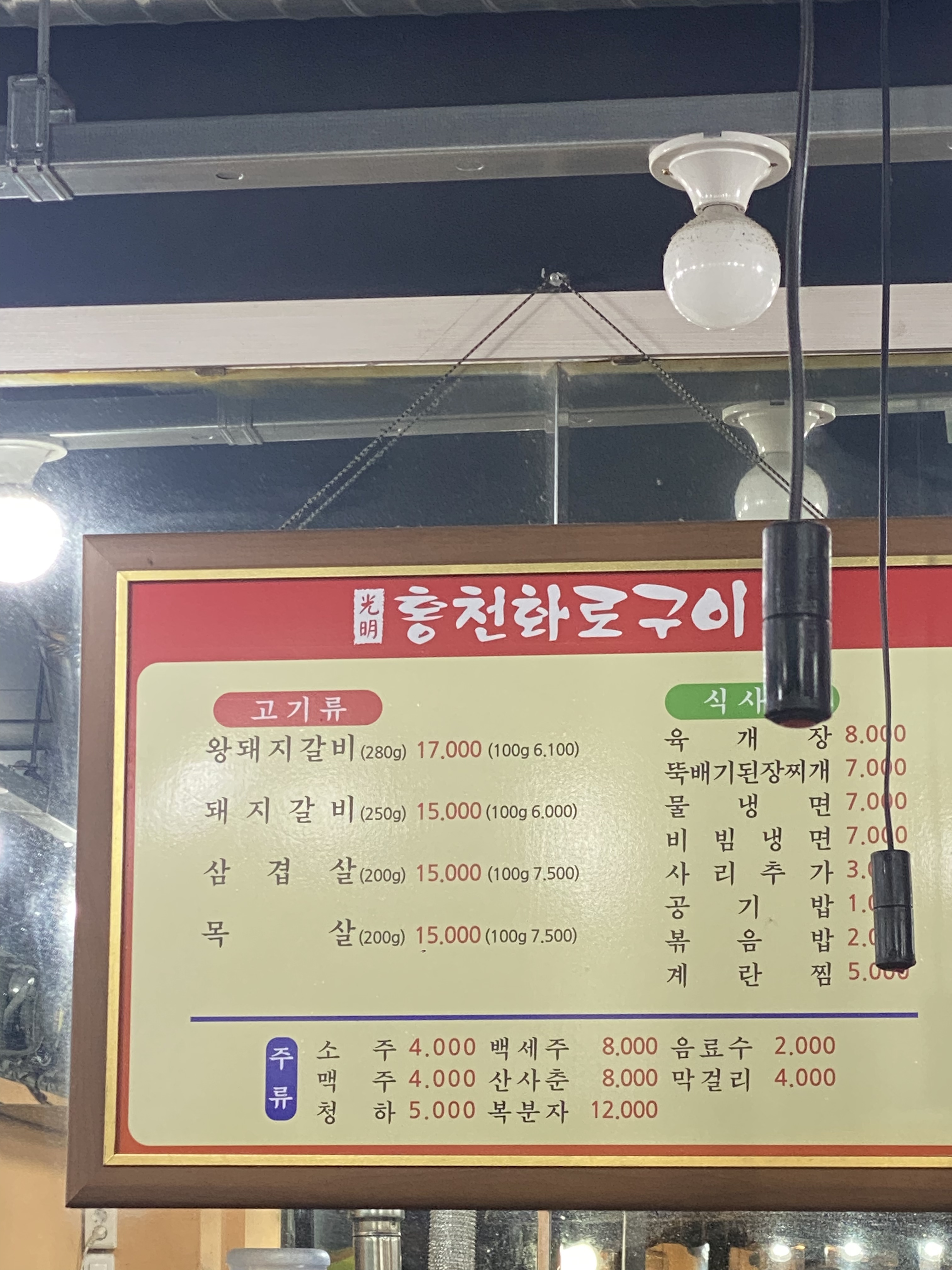 홍천화로구이