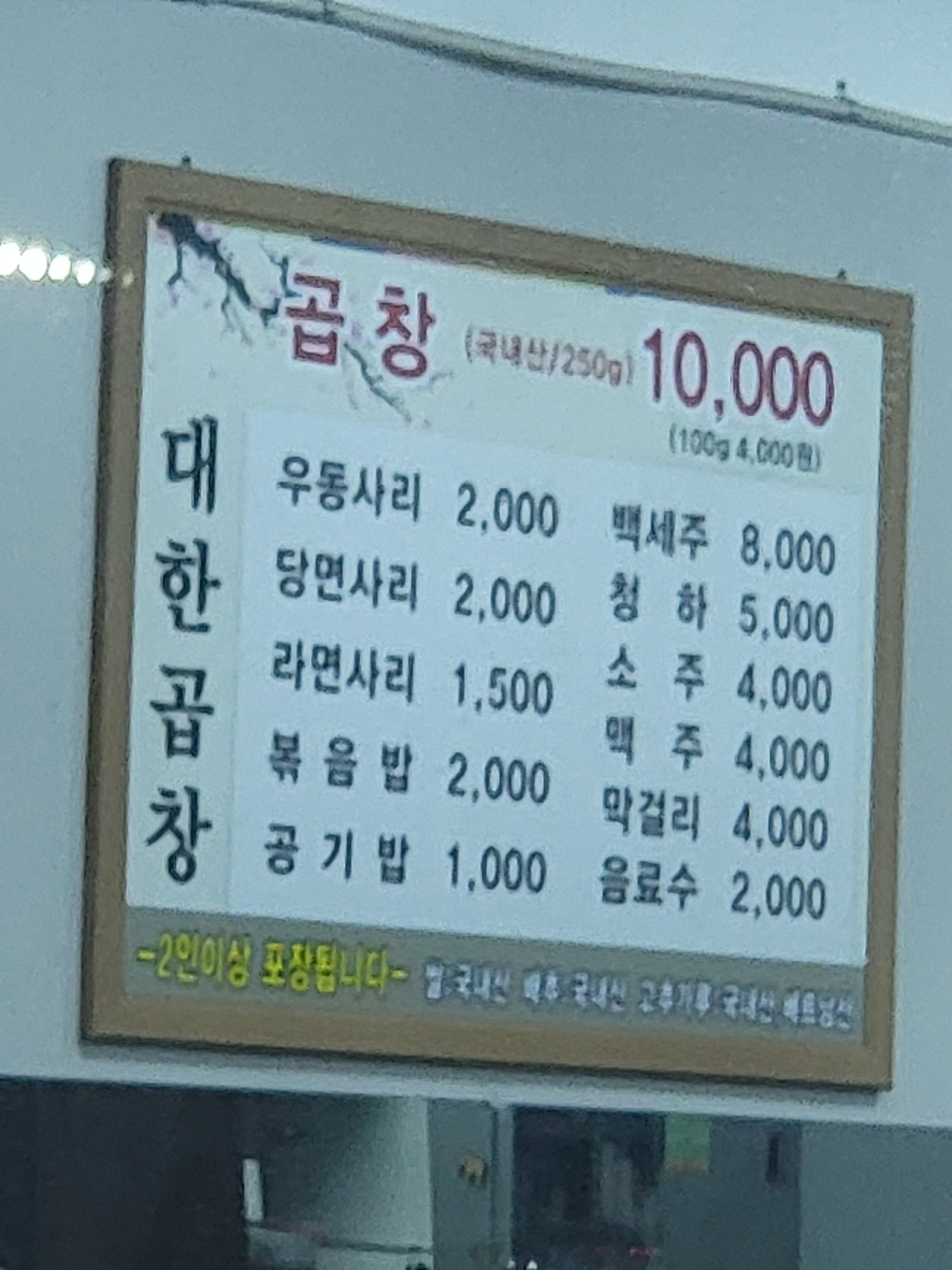 선산대한곱창 공항점
