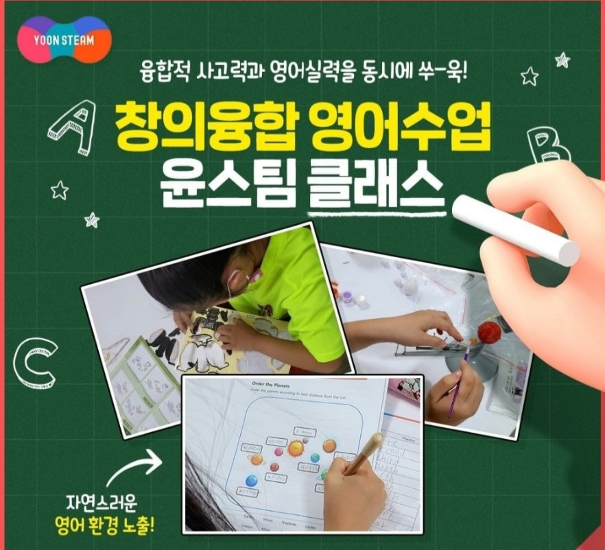 윤선생우리집앞영어교실 방학센터