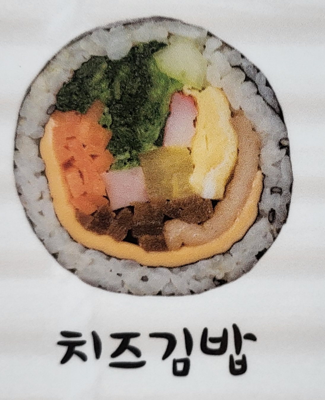 신김밥 서안성하나로마트점