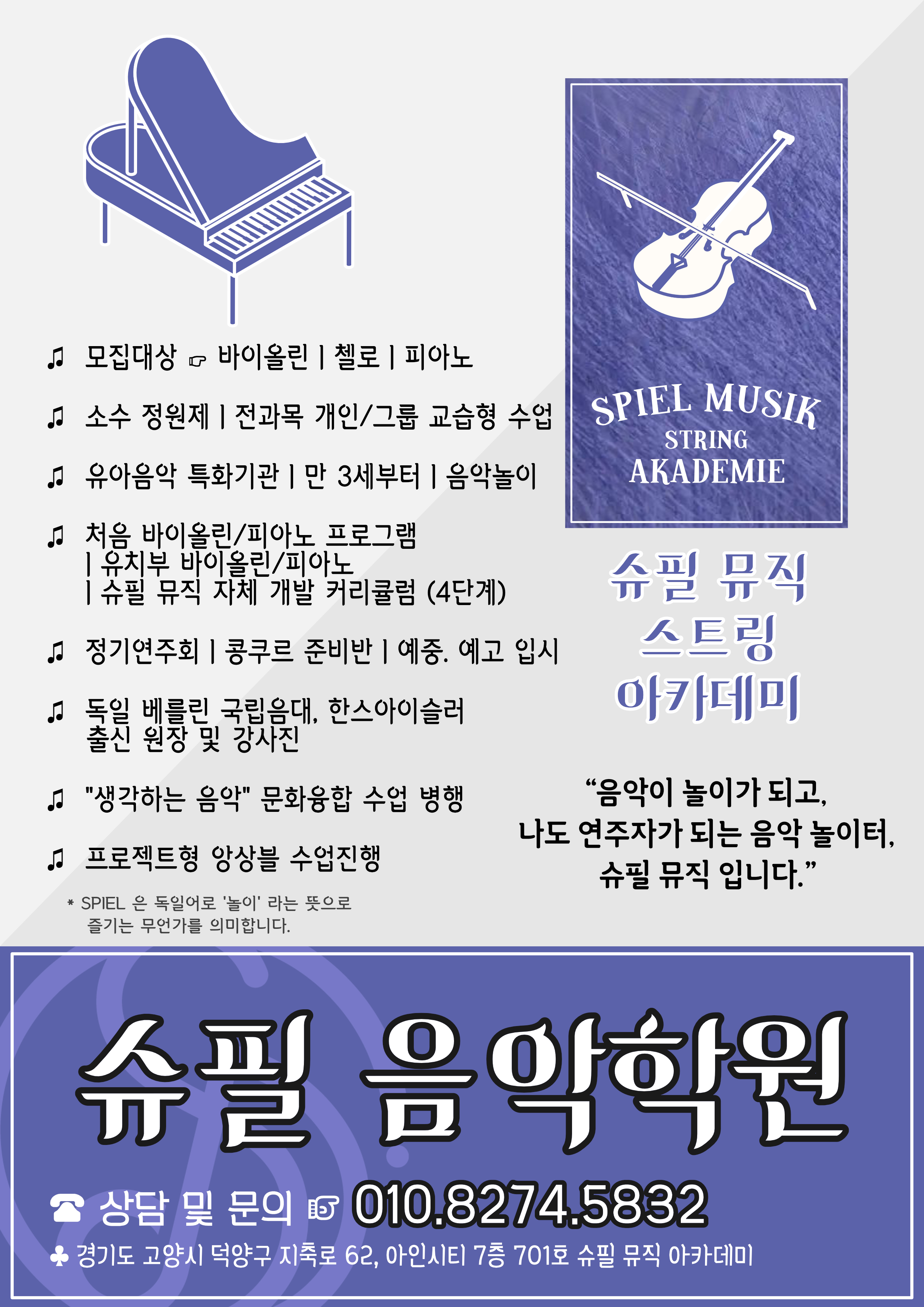 슈필음악학원