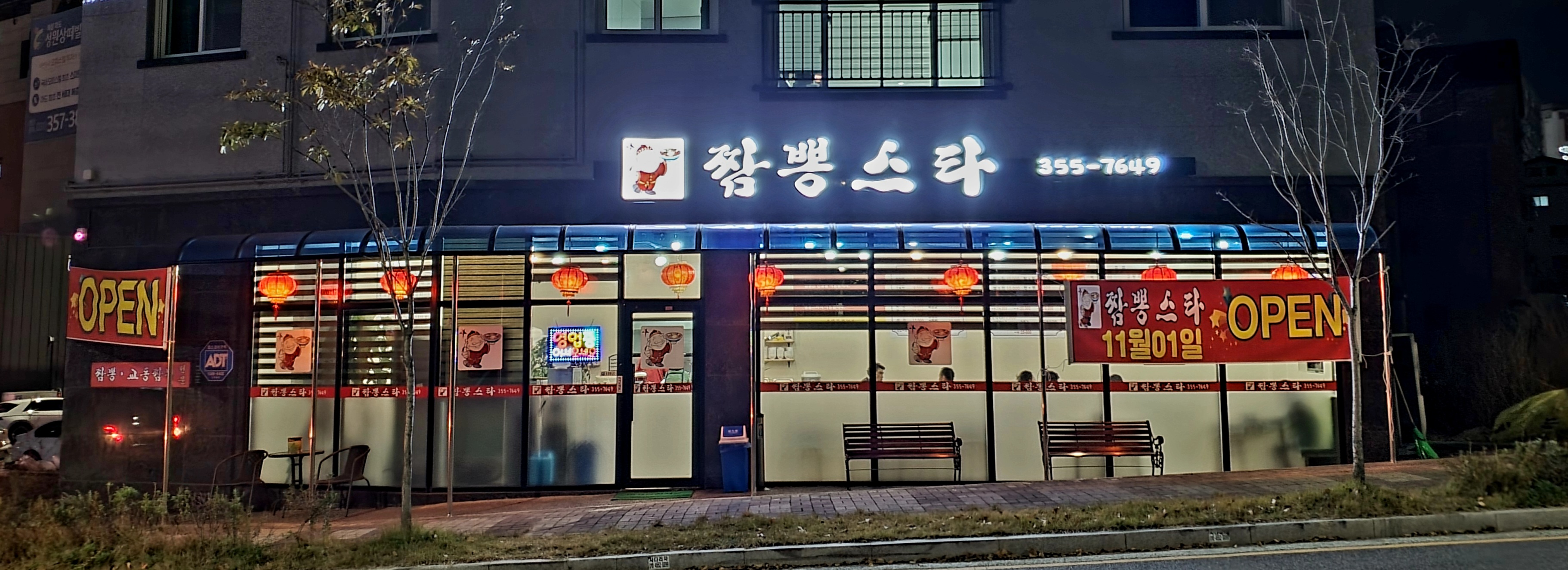 짬뽕스타