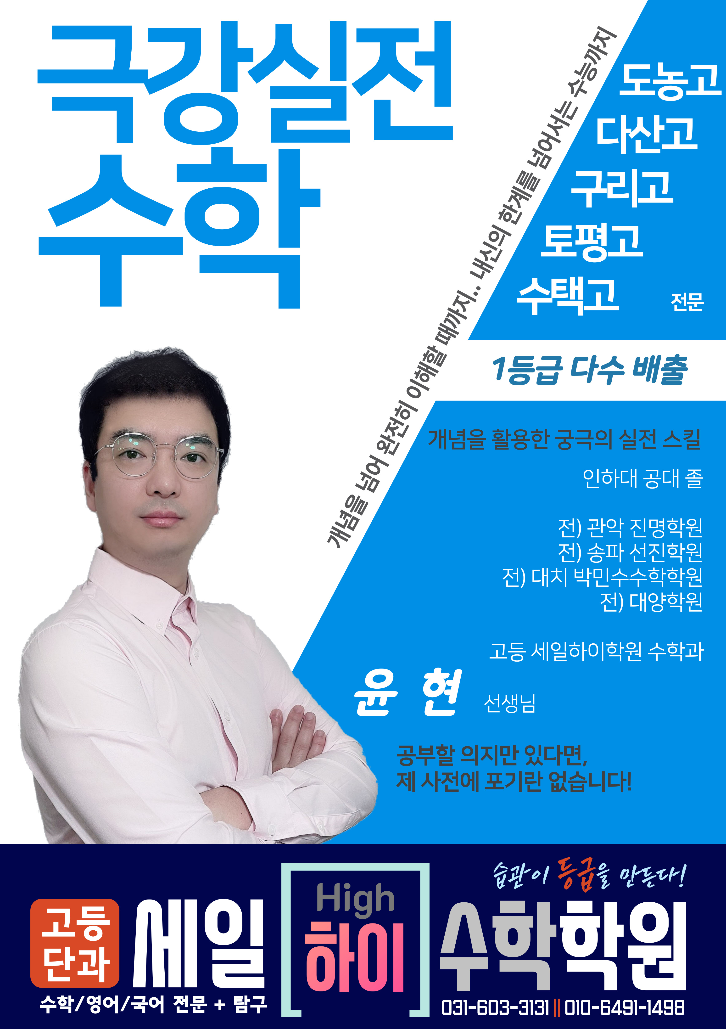 대명학원 동부캠퍼스