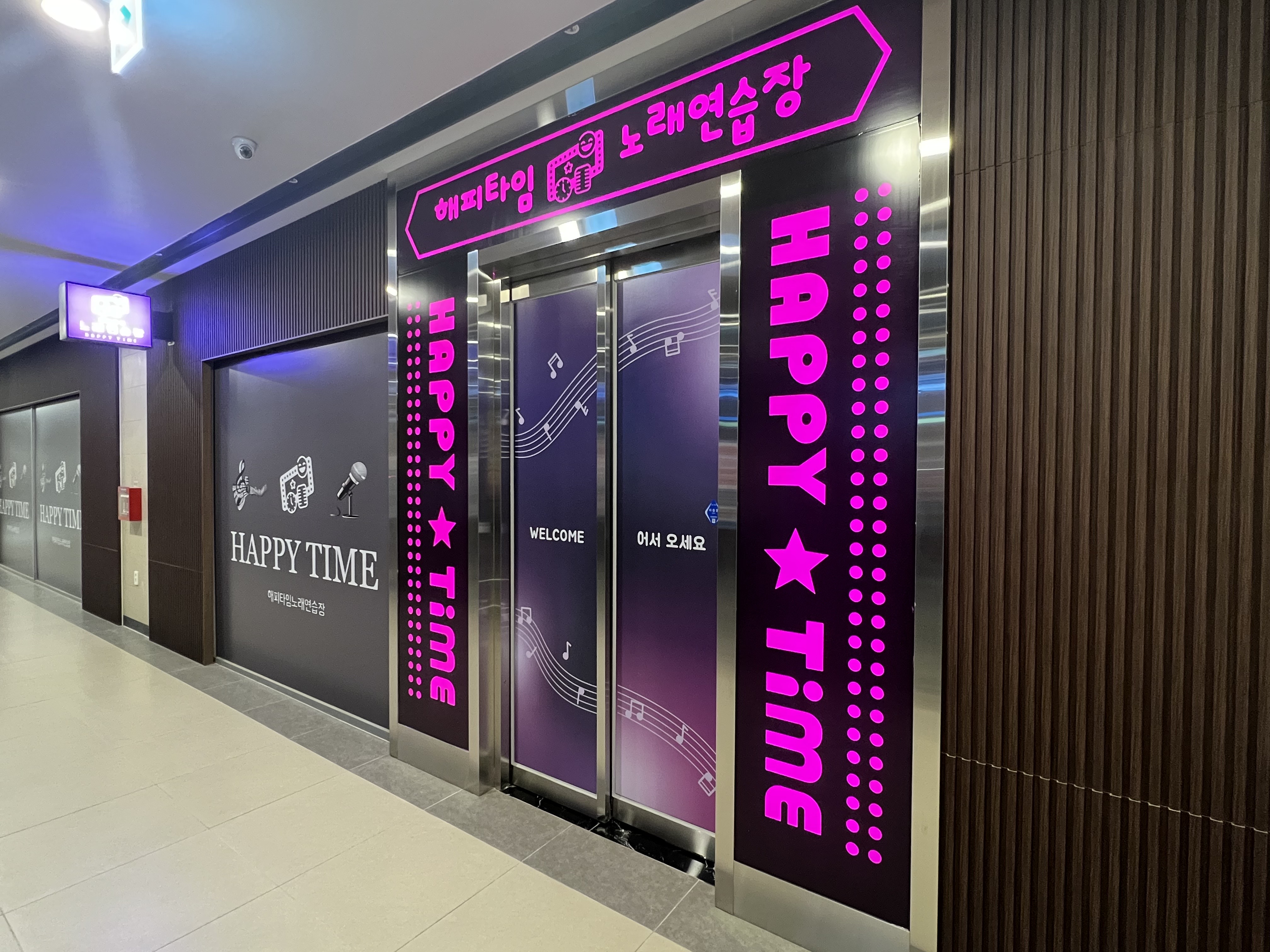 해피타임 노래연습장