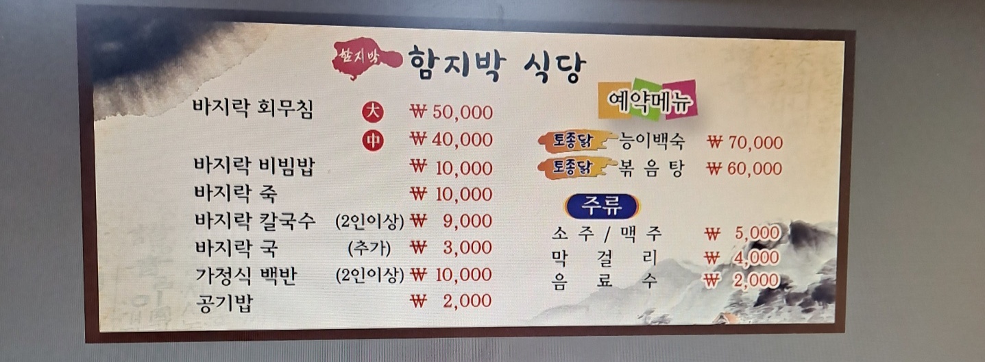 함지박식당
