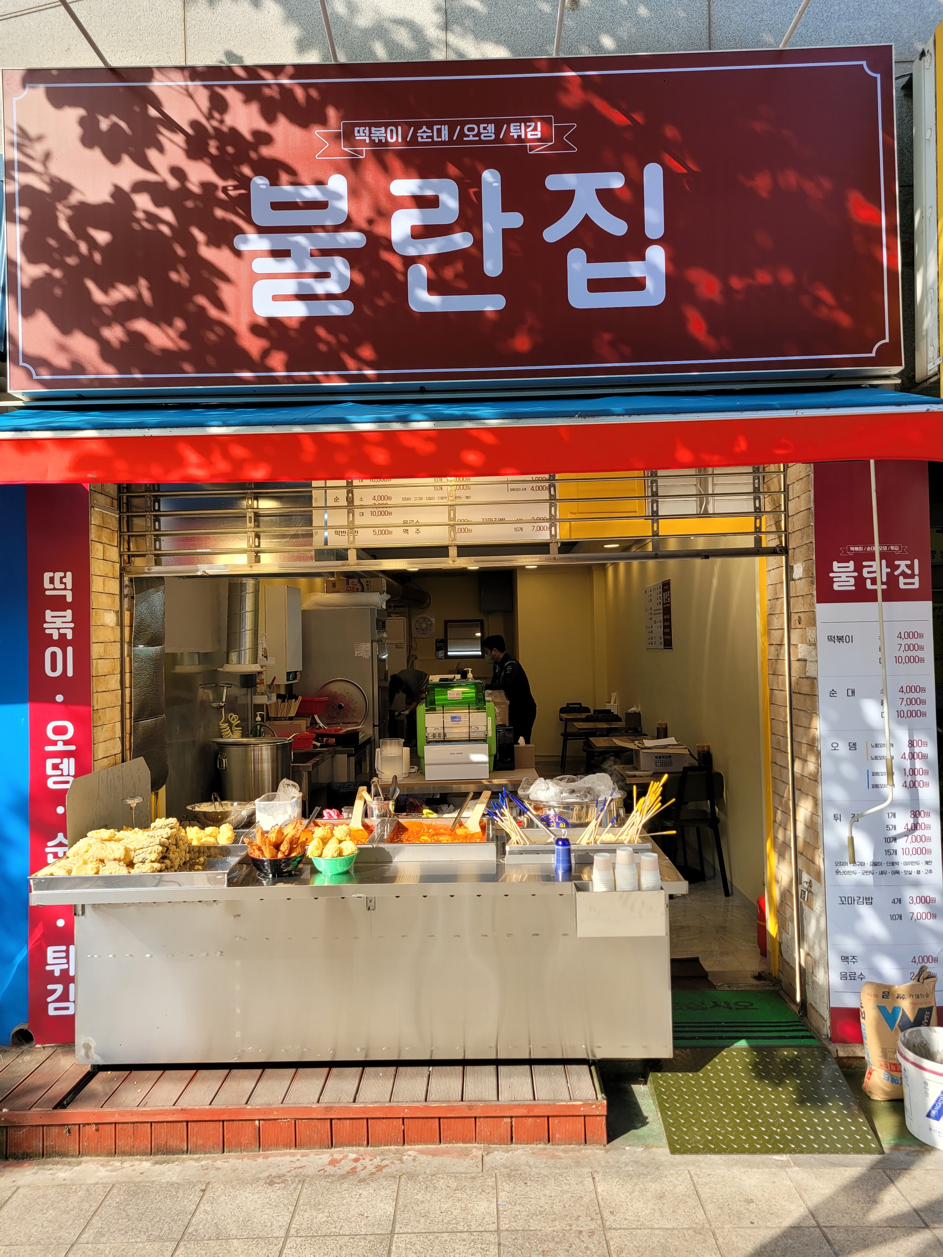 불란집