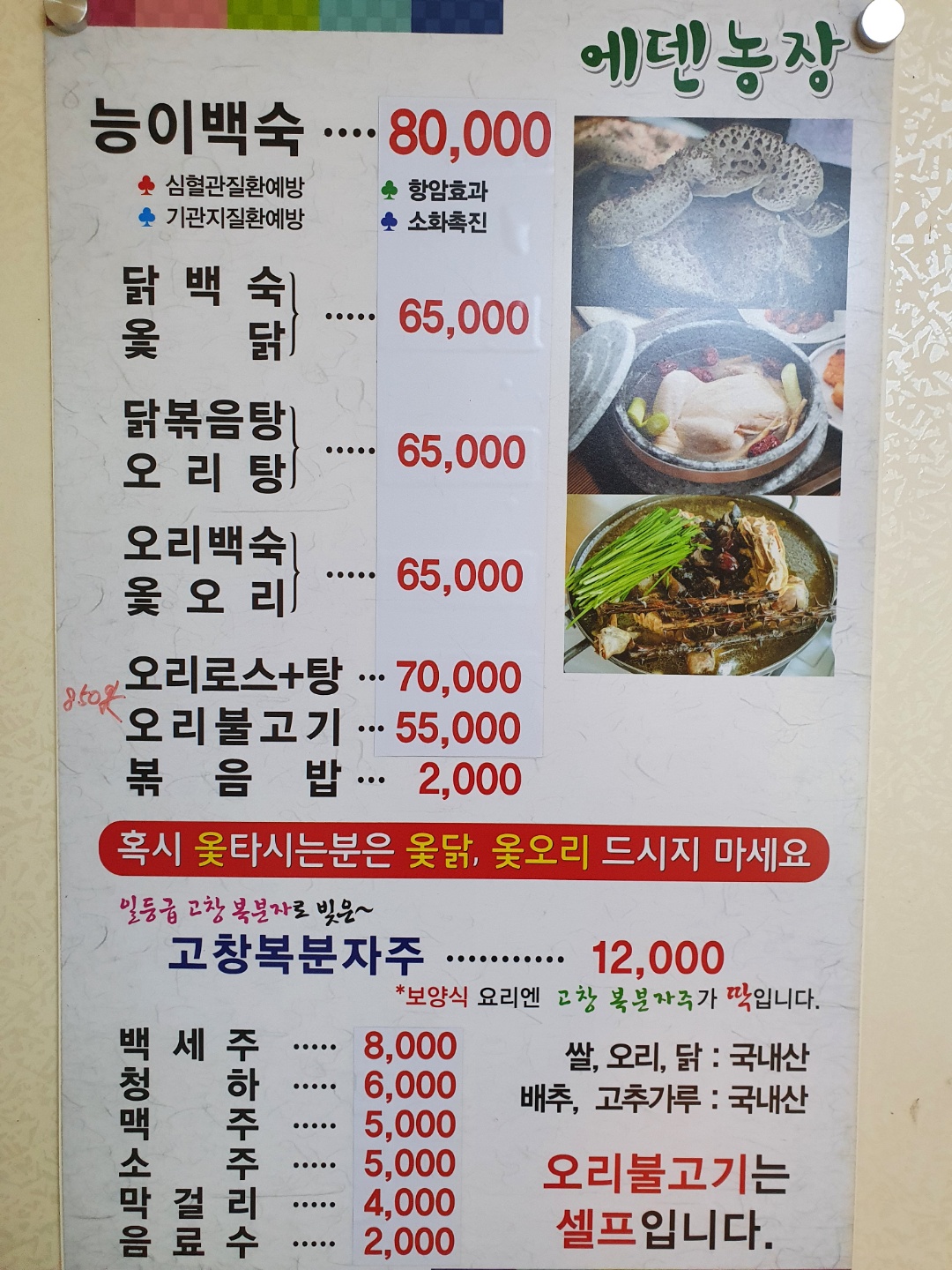 에덴농장