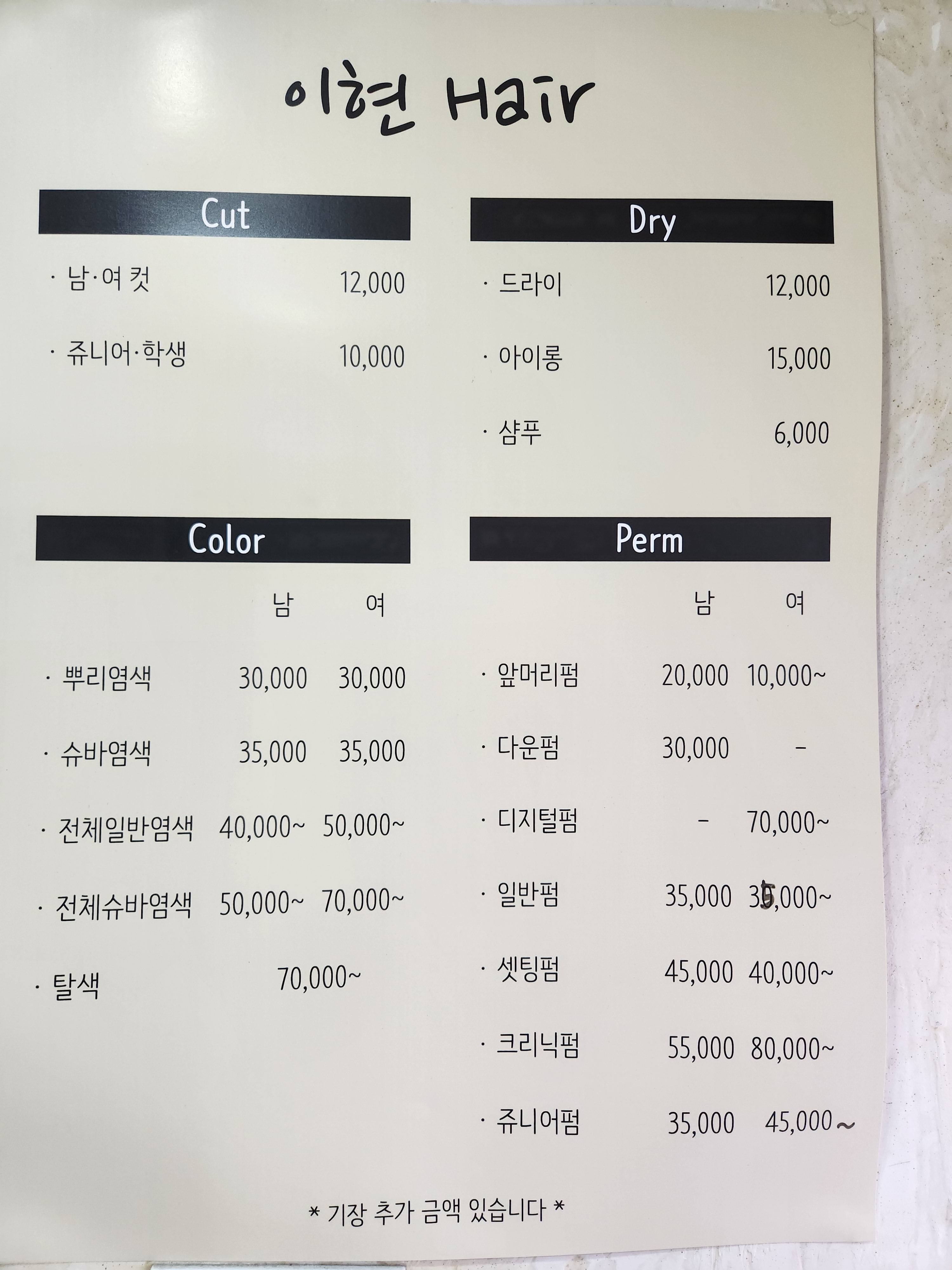 이현헤어샵