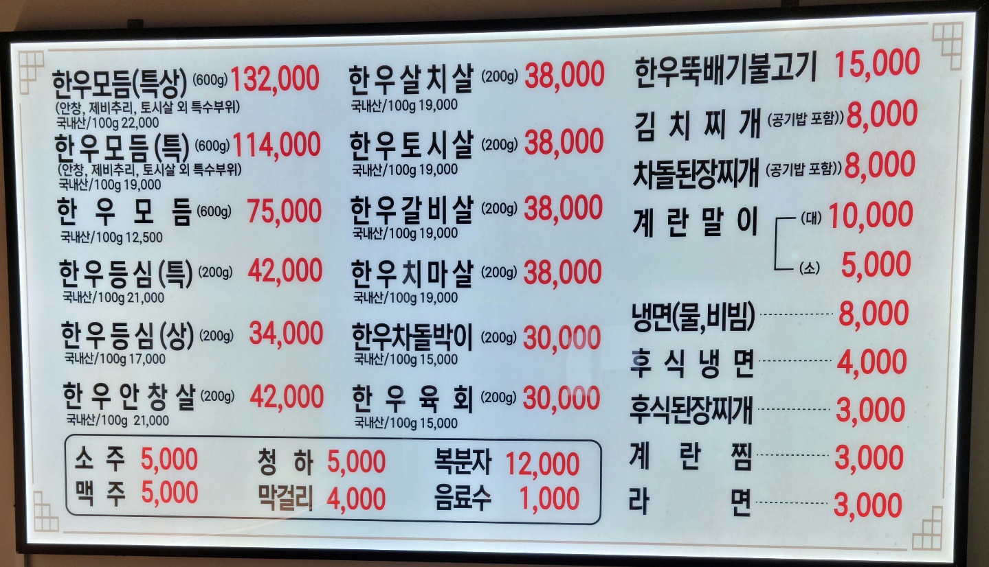 한우사랑풍미정육식당