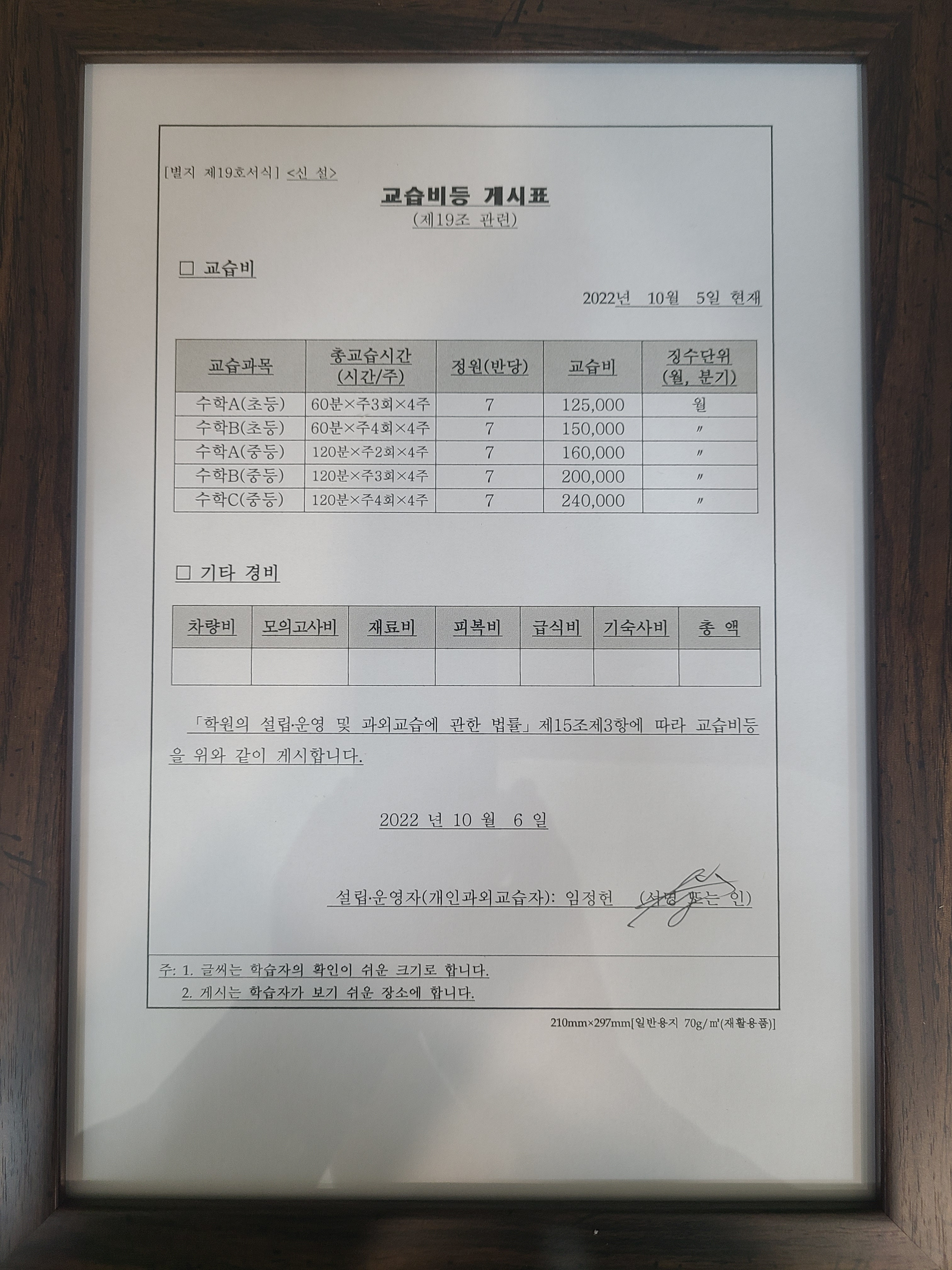 푸르넷지름길수학교습소