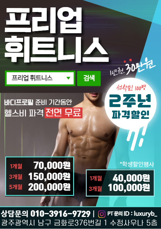 프리업 휘트니스