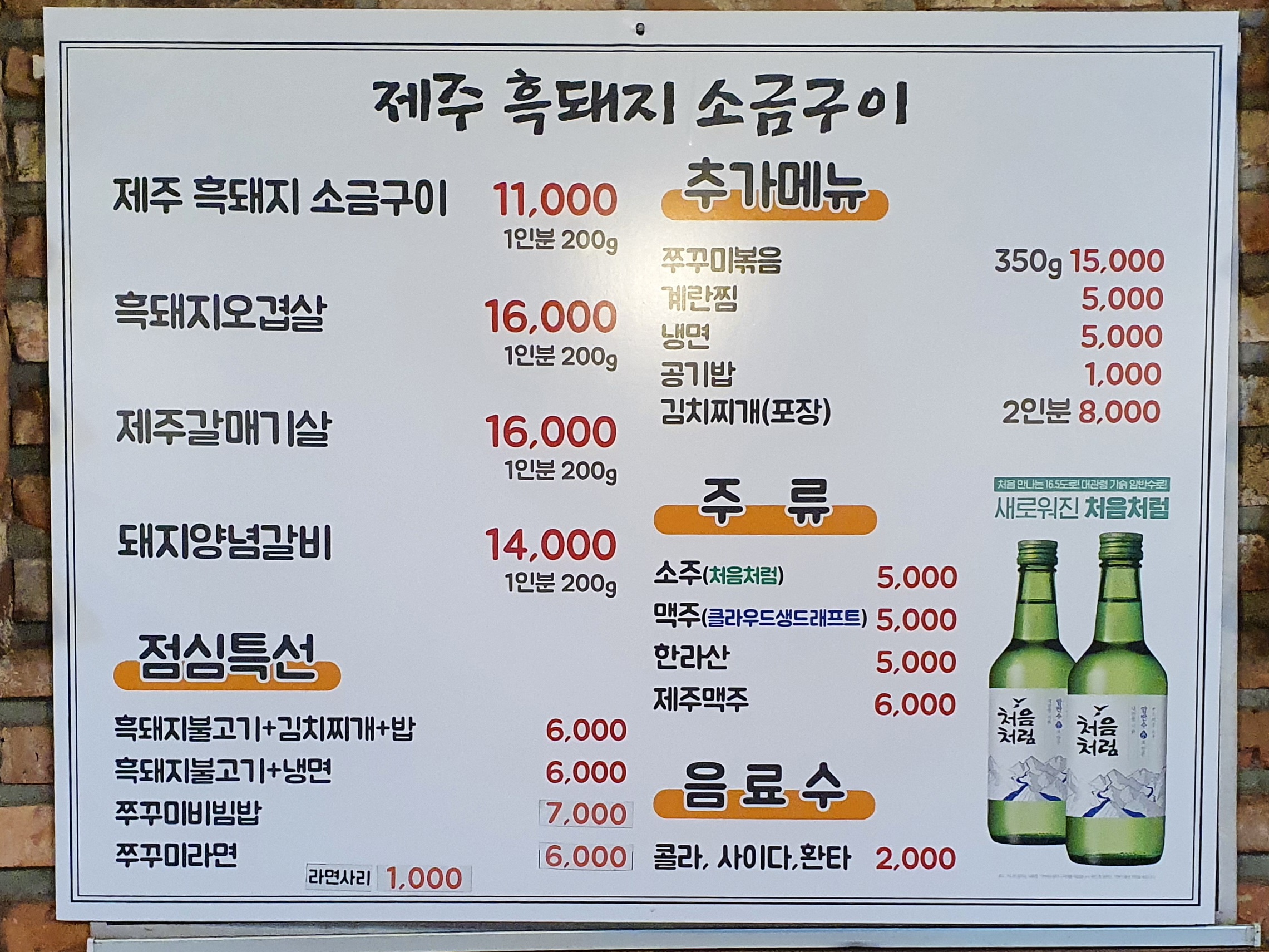 제주흑돼지소금구이