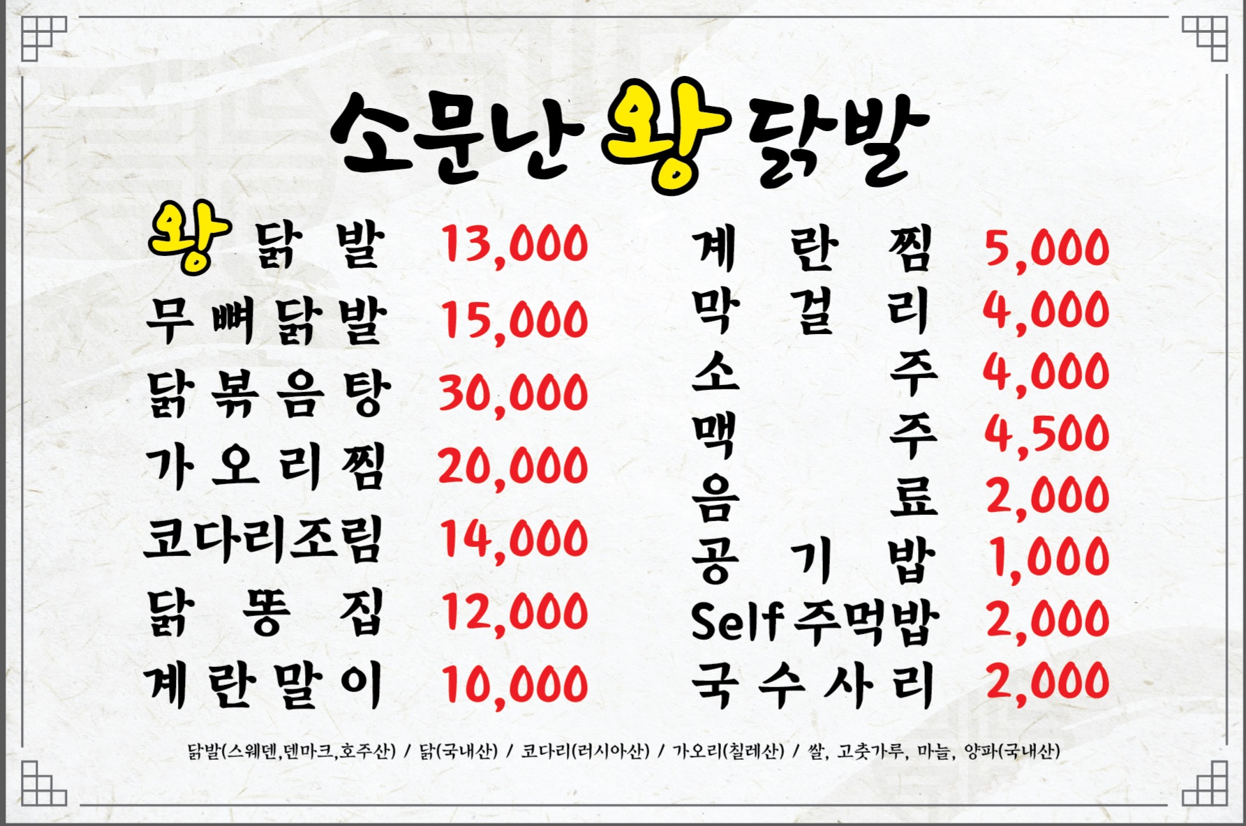 소문난왕닭발