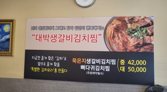 불멸의갈비김치찌개