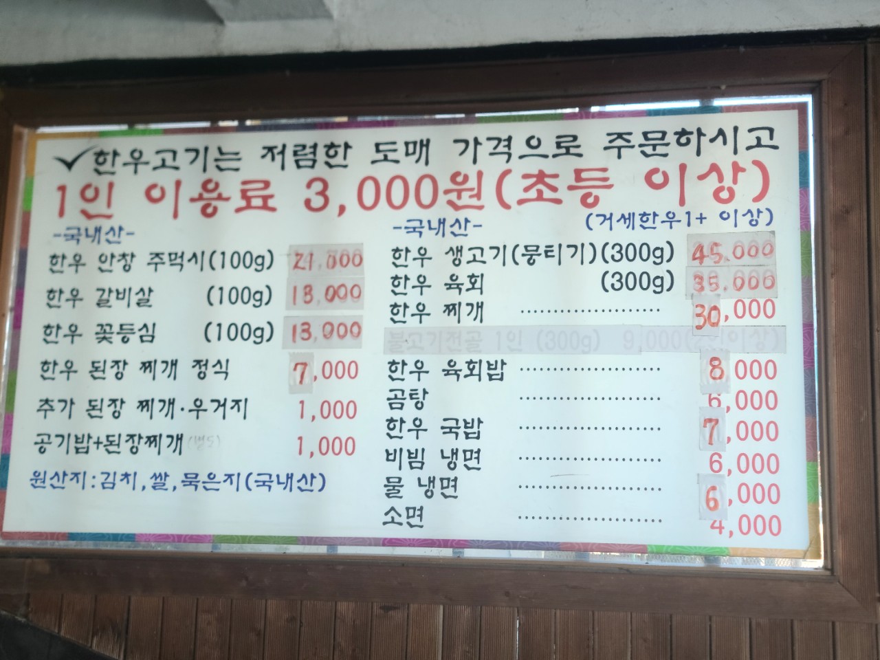 청통한우식육식당