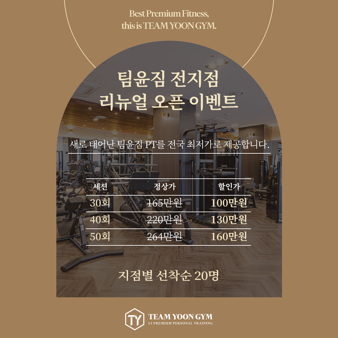 네이버 플레이스 팀윤짐 PT 송도2호점 : 네이버