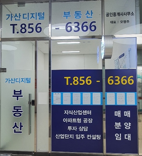 가산디지털공인중개사사무소
