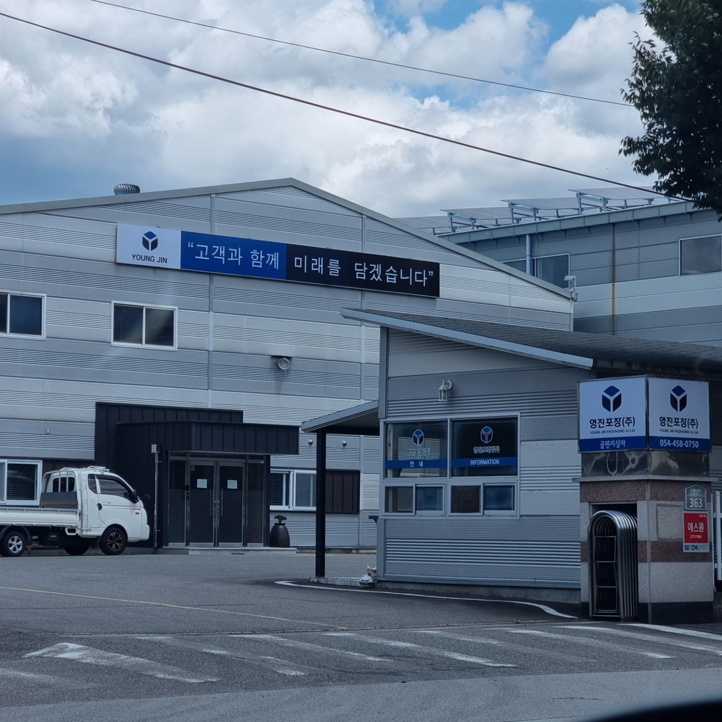 영진포장