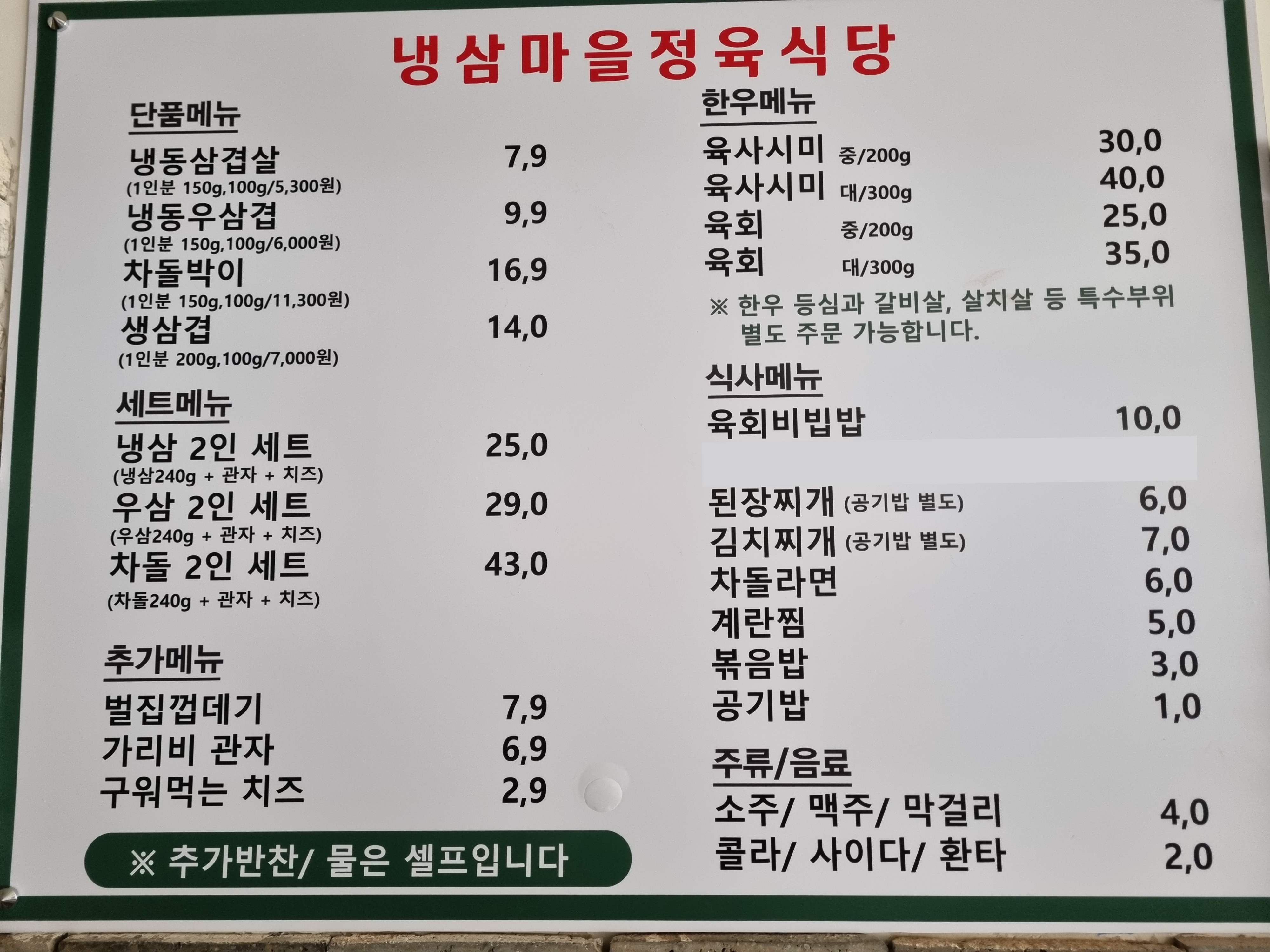 냉삼마을정육식당