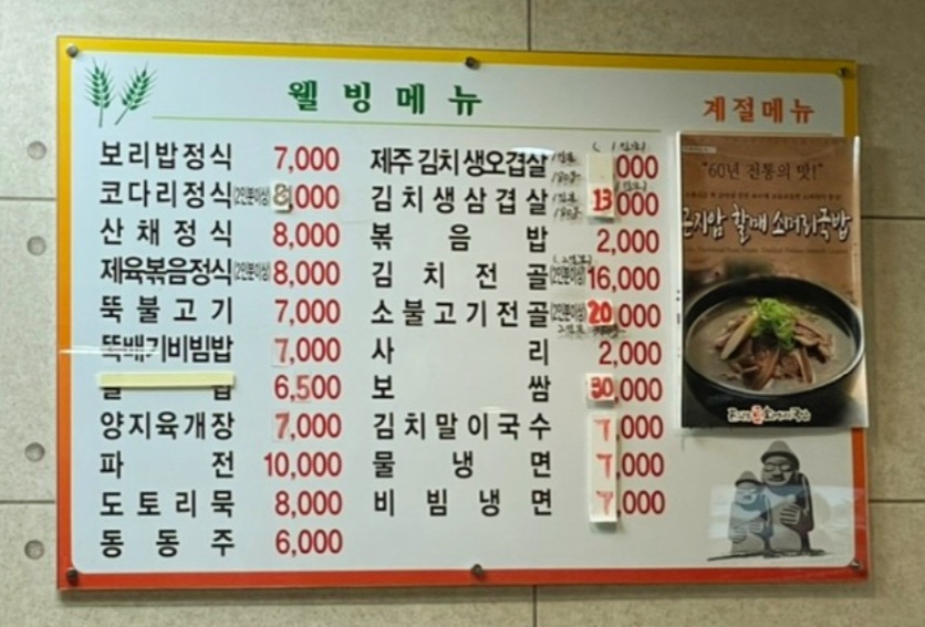 명동찰보리밥