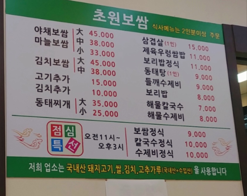 초원보쌈