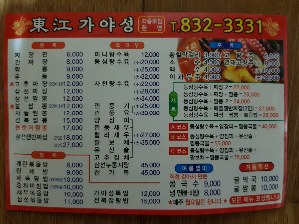 동강가야성