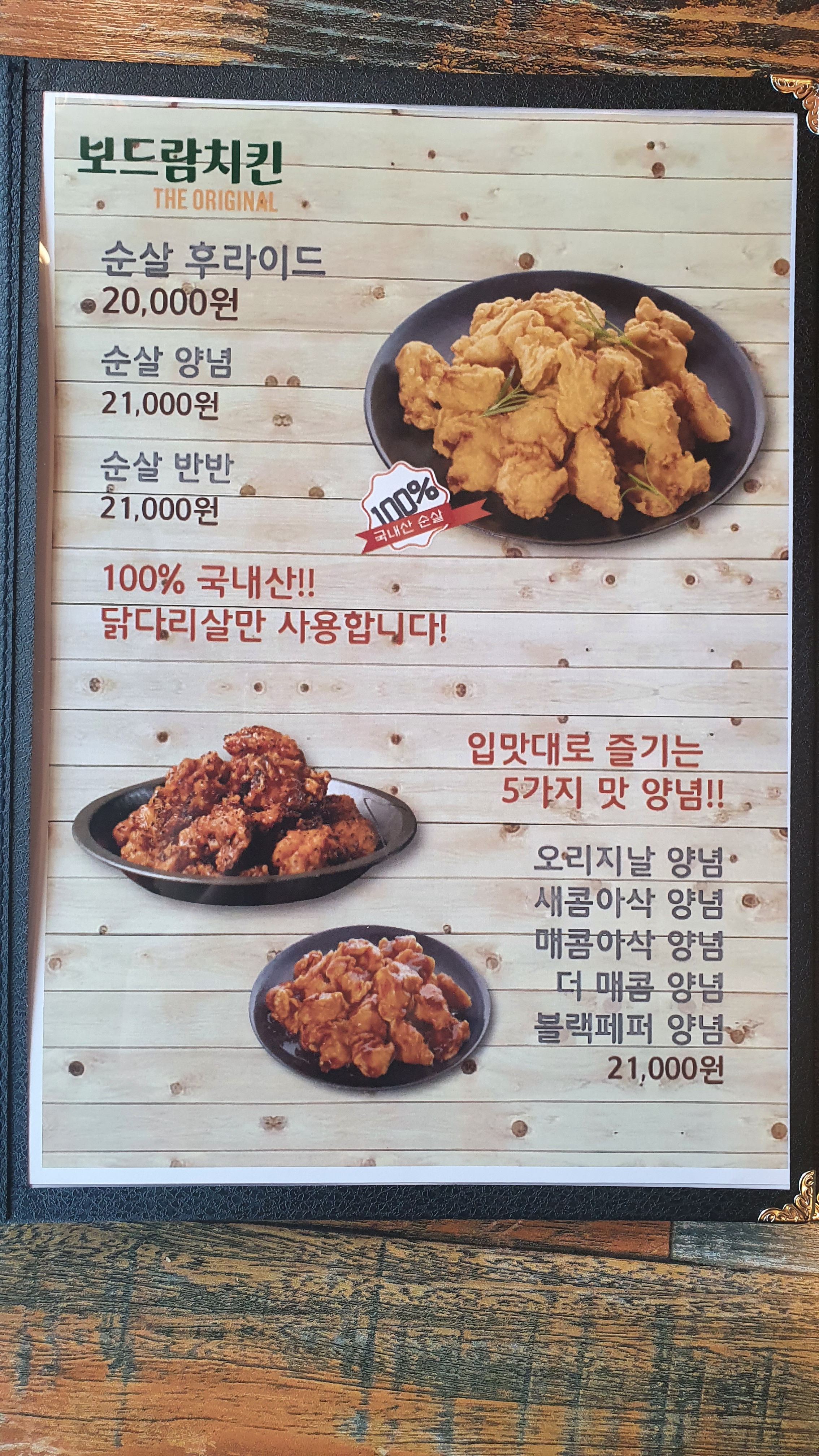 보드람치킨 아산신창점