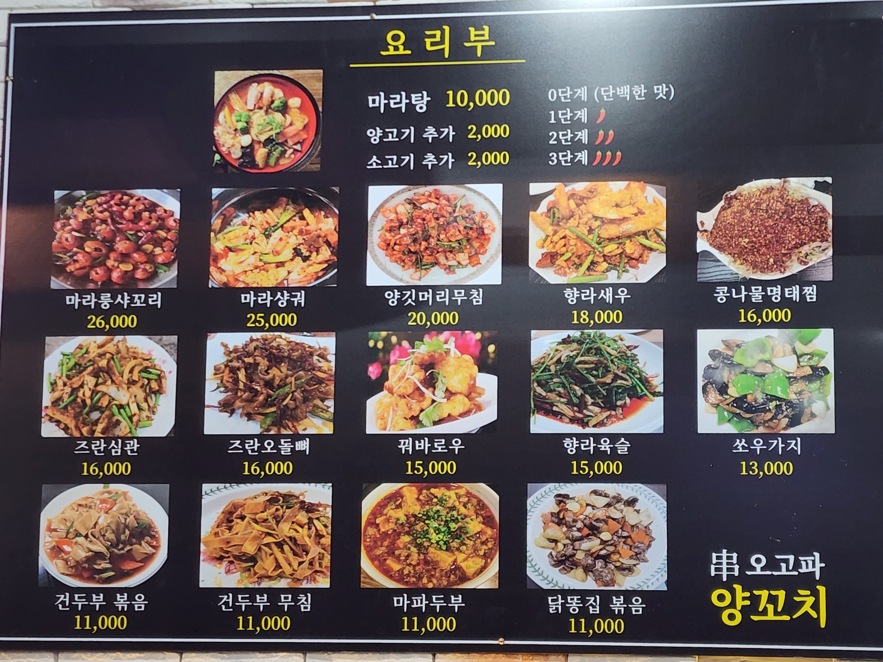 오고파양꼬치
