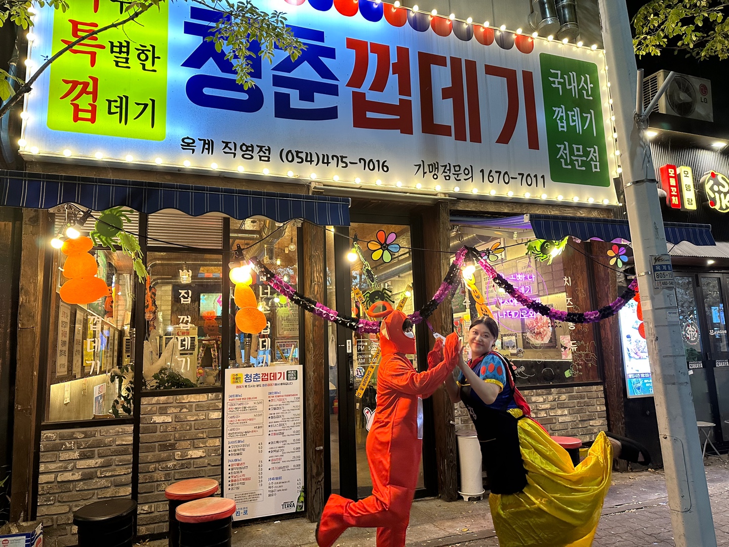 청춘껍데기 옥계점