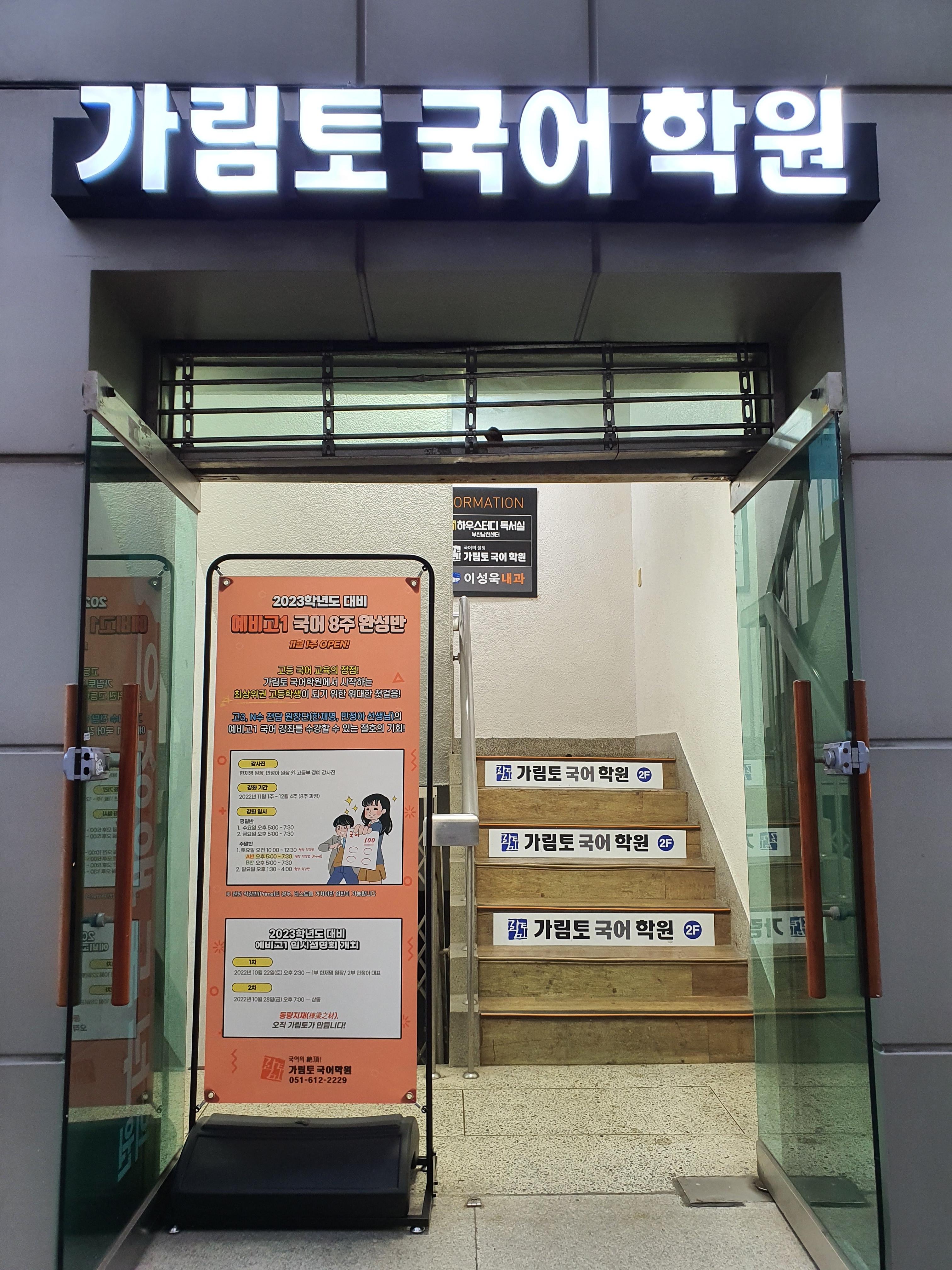 가림토 국어학원