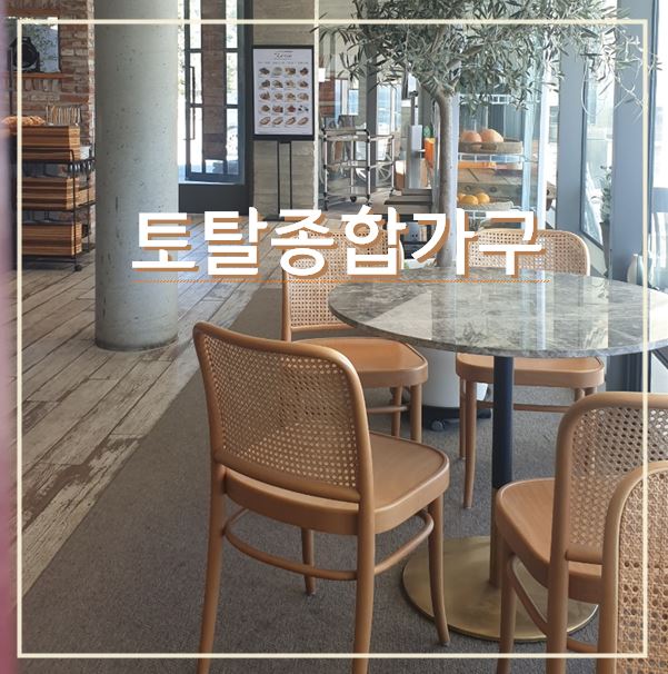 토탈종합가구