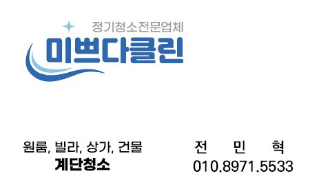미쁘다클린