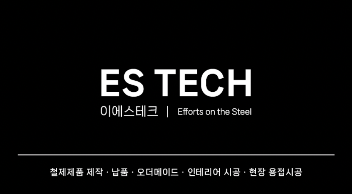 이에스테크