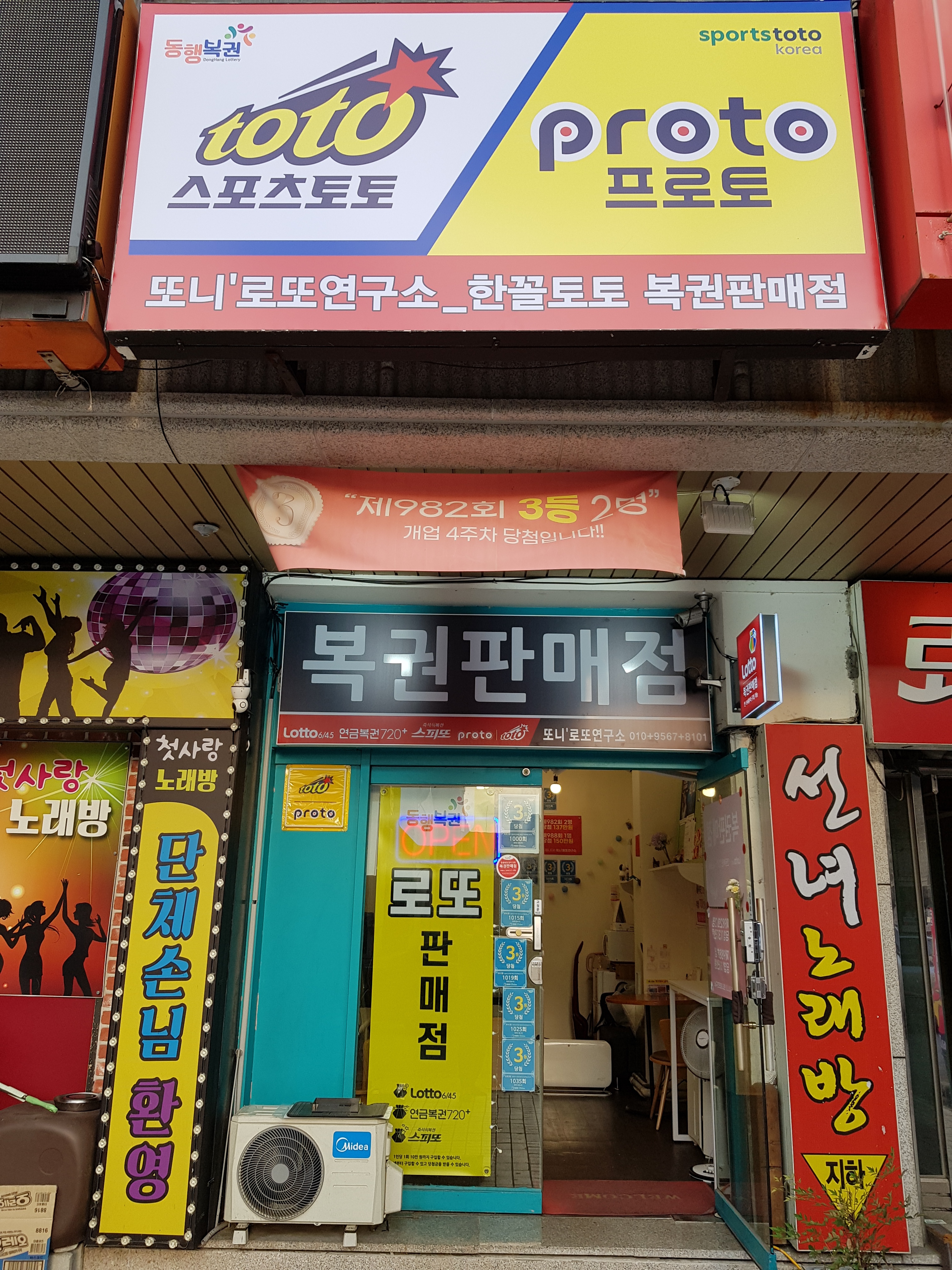 또니로또연구소 한꼴토토