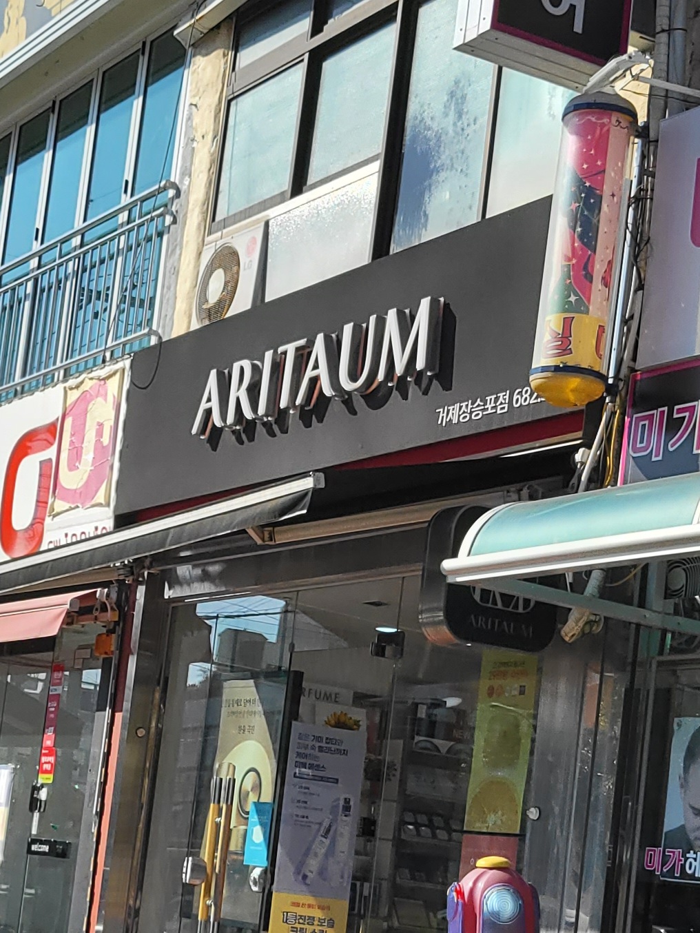 아리따움 거제장승포점 대표 이미지