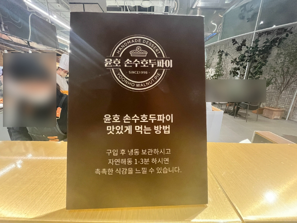 윤호 손수호두파이 더현대 서울점