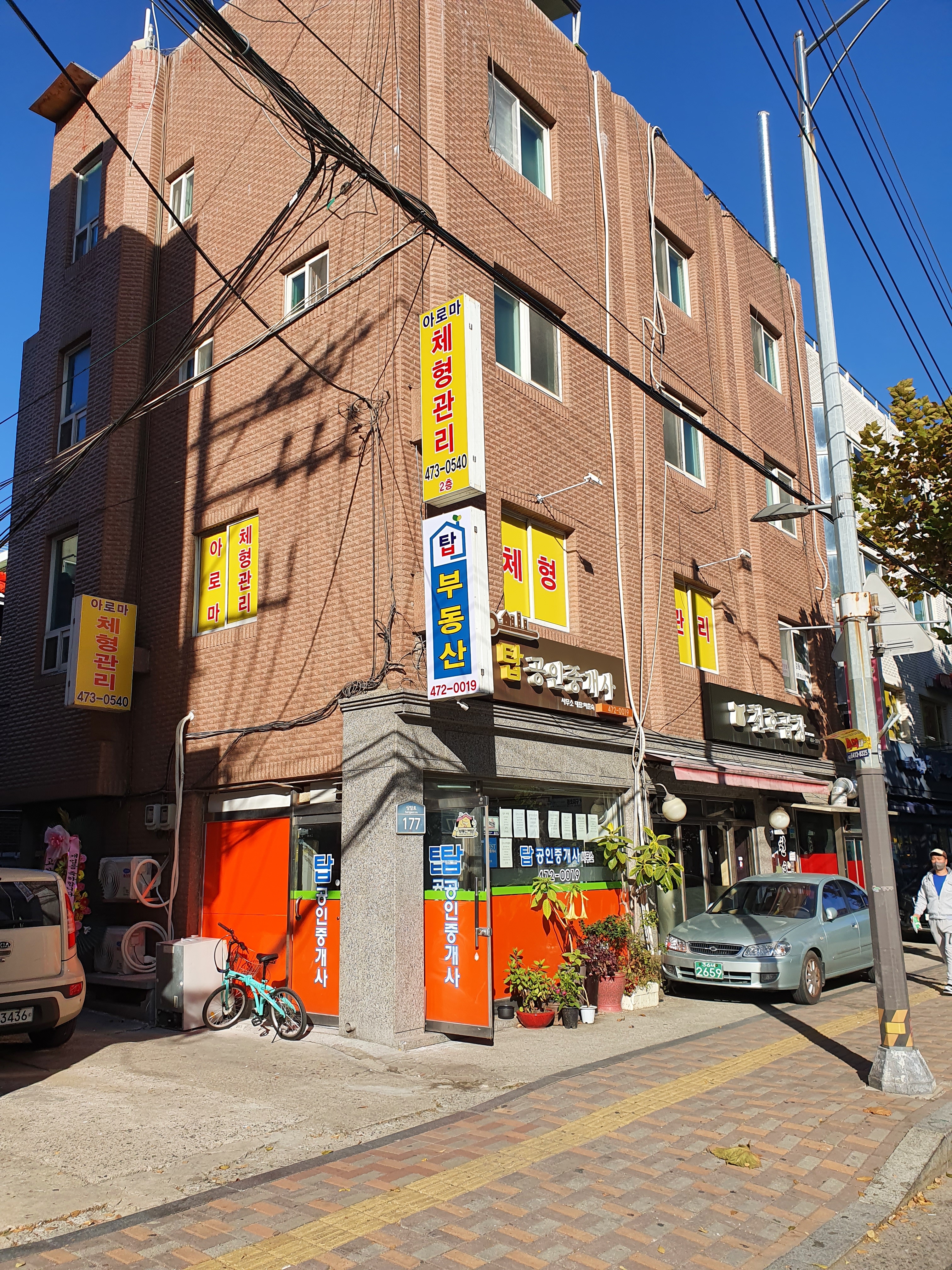 아로마체형관리 photo 7