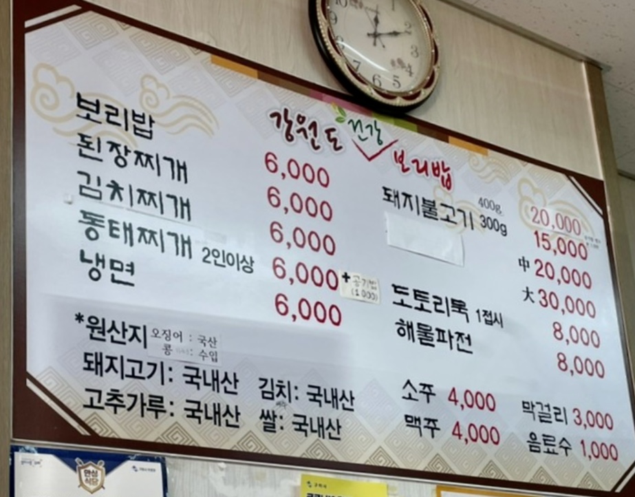 강원건강보리밥