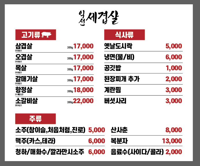익선세겹살