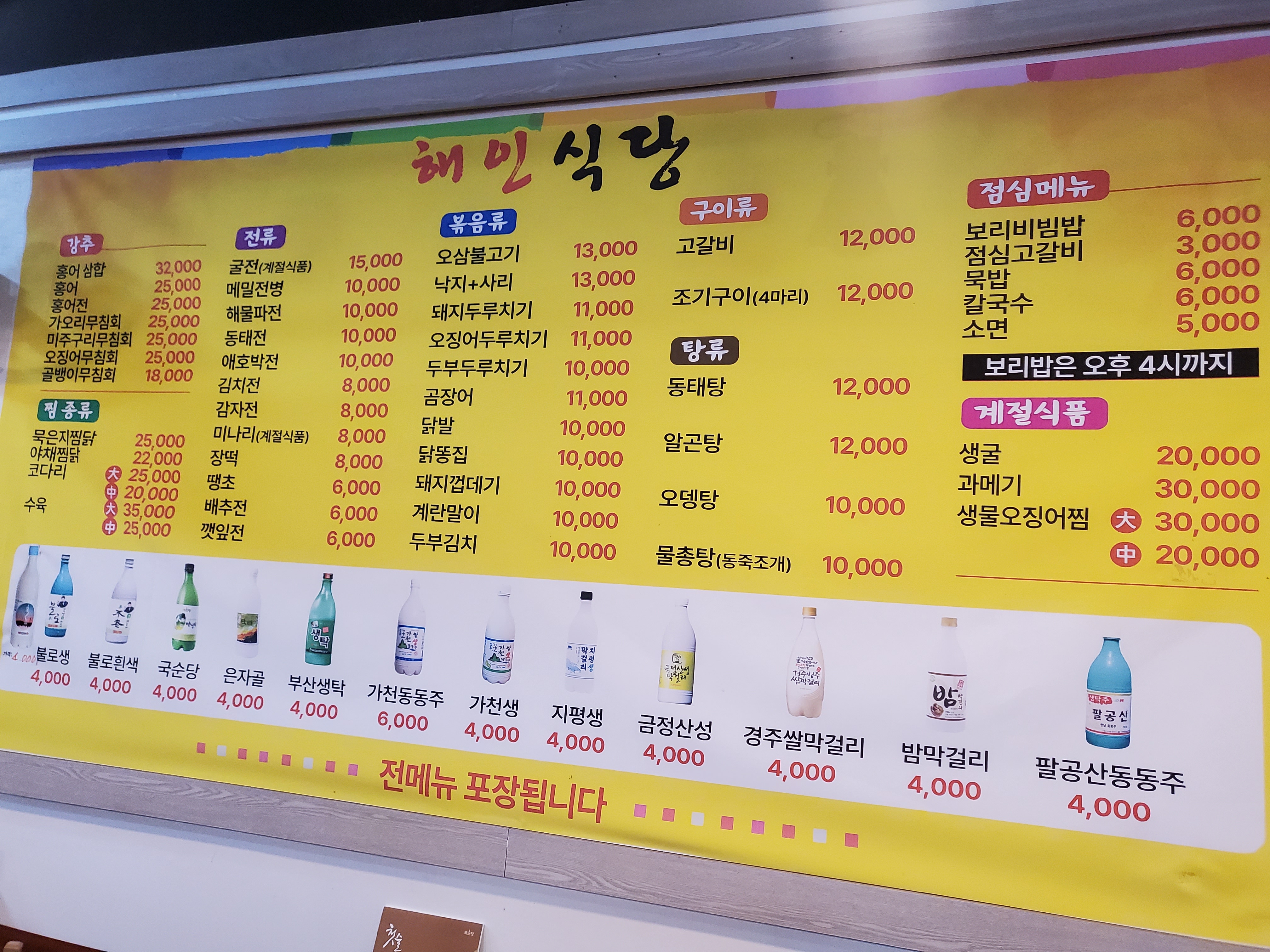 해인식당